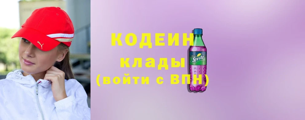 купить наркоту  Партизанск  Кодеиновый сироп Lean Purple Drank 